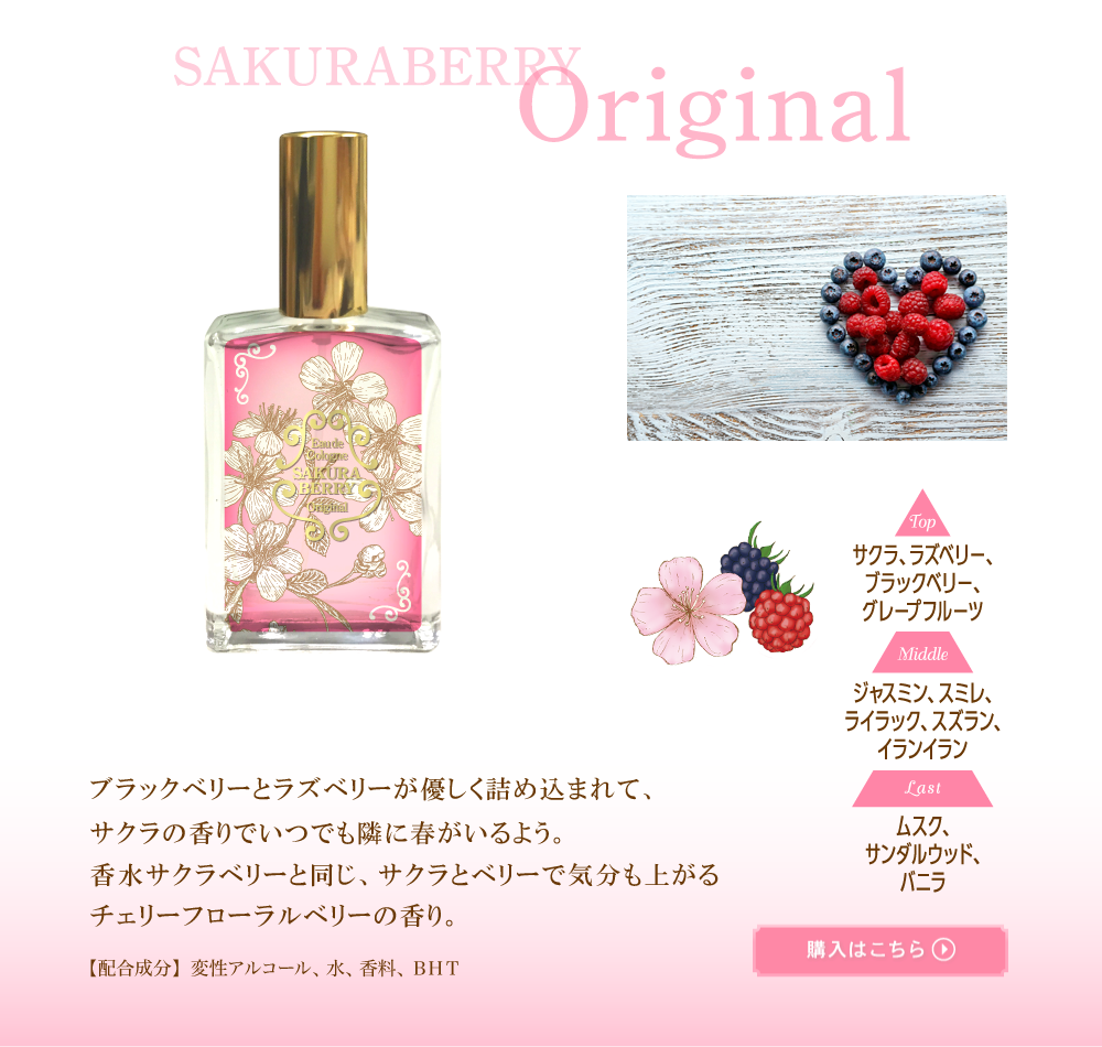 サクラベリーラインナップ Magic to love Sakuraberry｜株式会社 